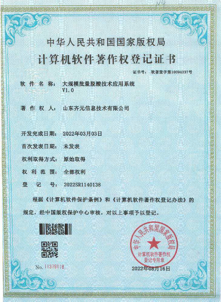 大规模批量脱酸技术应用系统