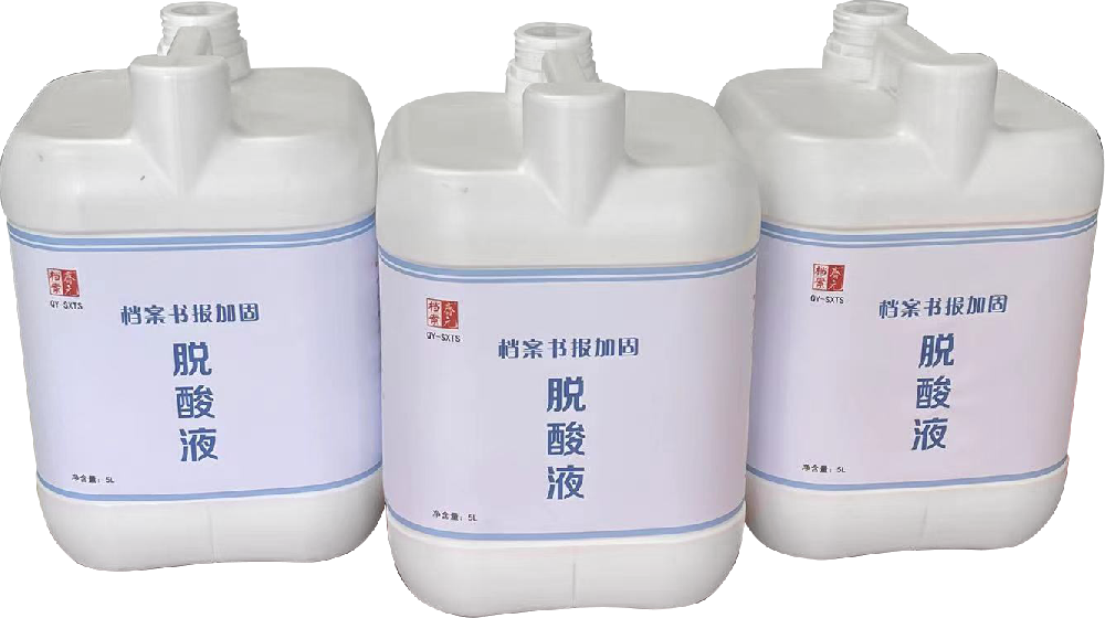 档案脱酸加固液