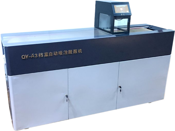 自动无水喷涂档案脱酸机