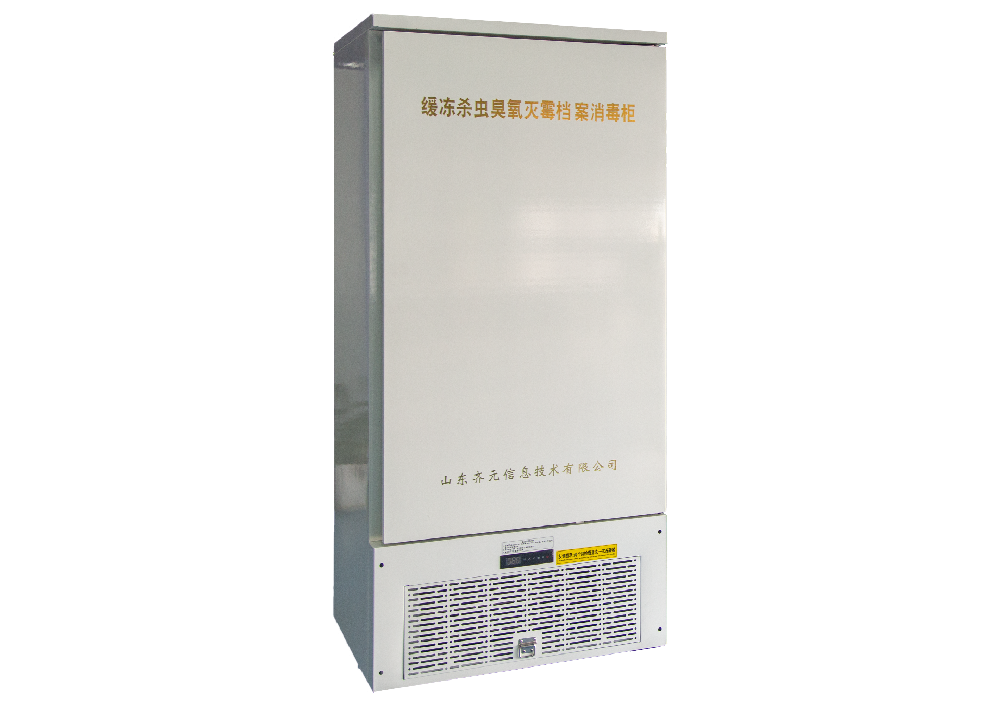 缓冻杀虫臭氧灭霉档案消毒柜